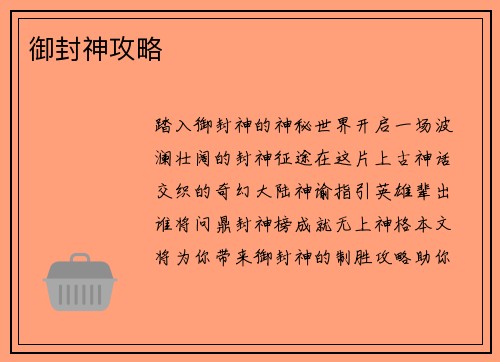 御封神攻略